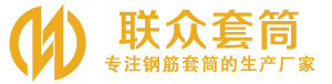 泰顺钢筋套筒_泰顺直螺纹连接套筒_泰顺直螺纹套筒_泰顺冷挤压套筒_泰顺直螺纹钢筋套筒_生产厂家